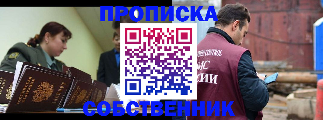 прописка 2025 в Сухом Логе